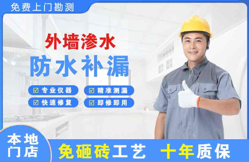 泽州外墙渗水维修